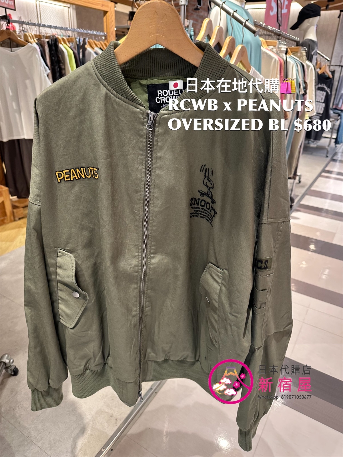 RODEO CROWNS WIDE BOWL x PEANUTS OVERSIZED BLOUSON