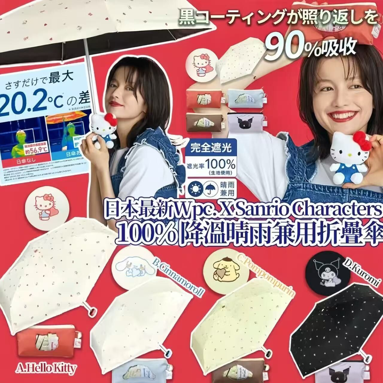 Wpc x Sanrio 100%降溫晴雨兼用折疊傘