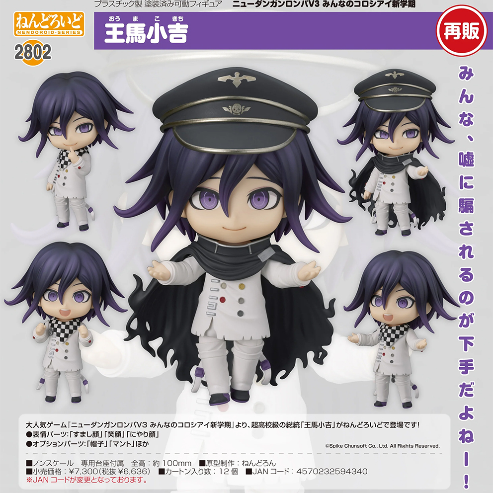 (預訂訂金 $100) (總價 $340) GSC Nendoroid 2802 新槍彈辯駁V3 大家的自相殘殺新學期 王馬小吉 黏土人 (再版) (行版) Kokichi Oma