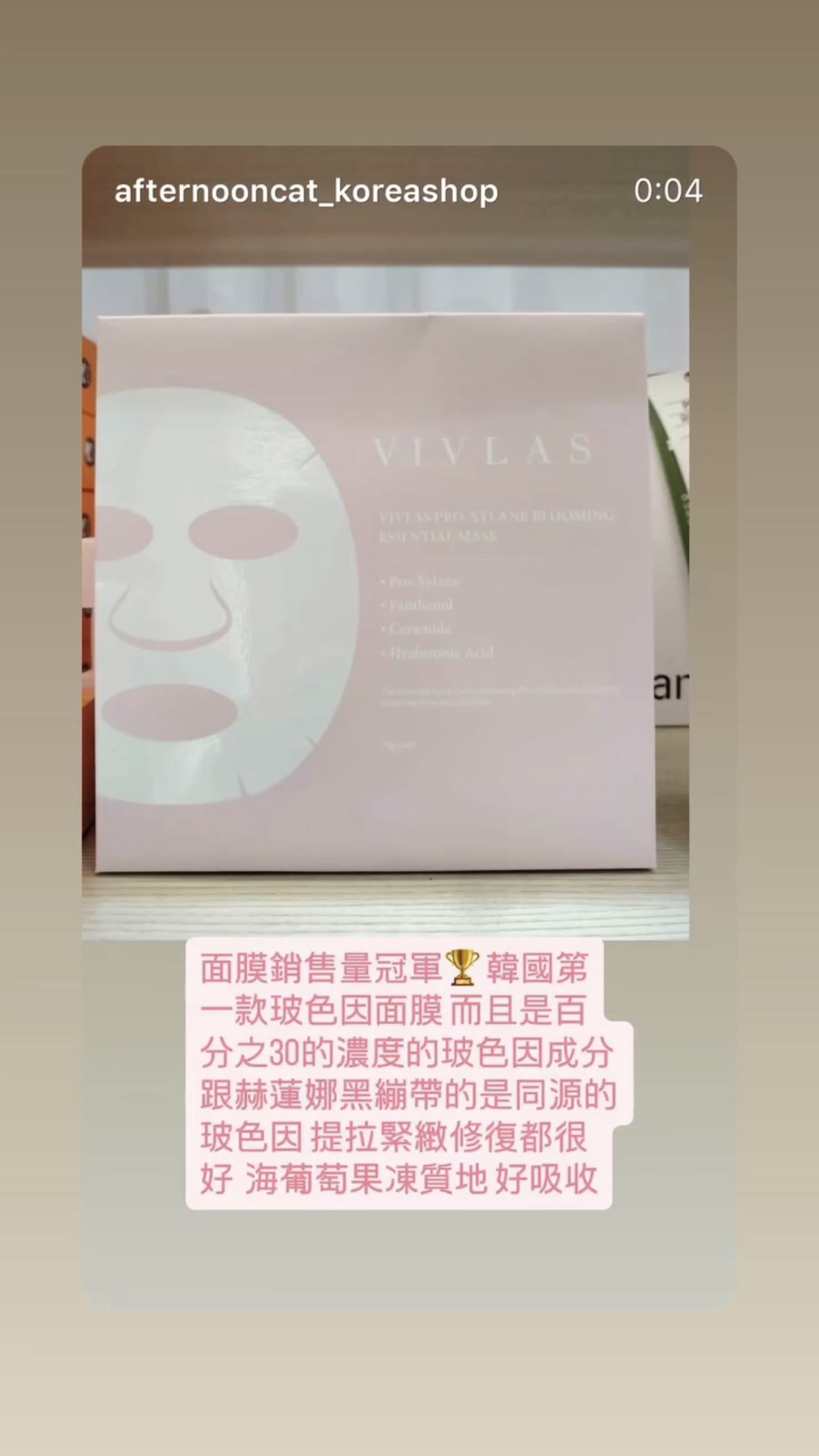 VIVLAS玻色因抗皺面膜