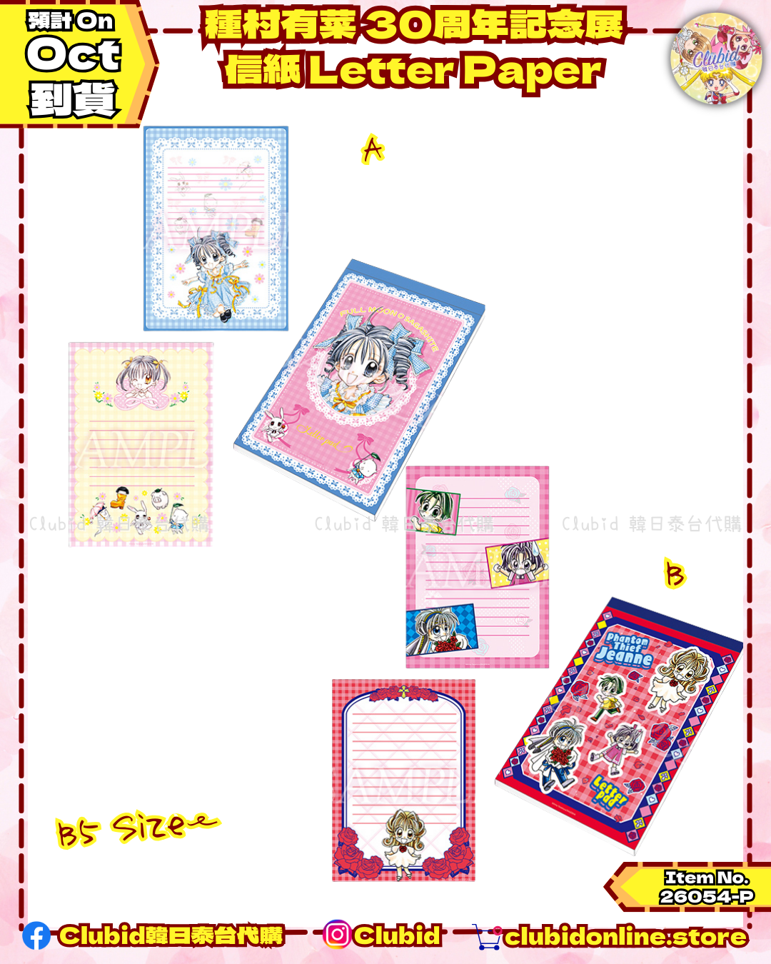 《Pre-Order》Letter Paper 信紙｜種村有菜 30周年記念展商品 (26054-P)