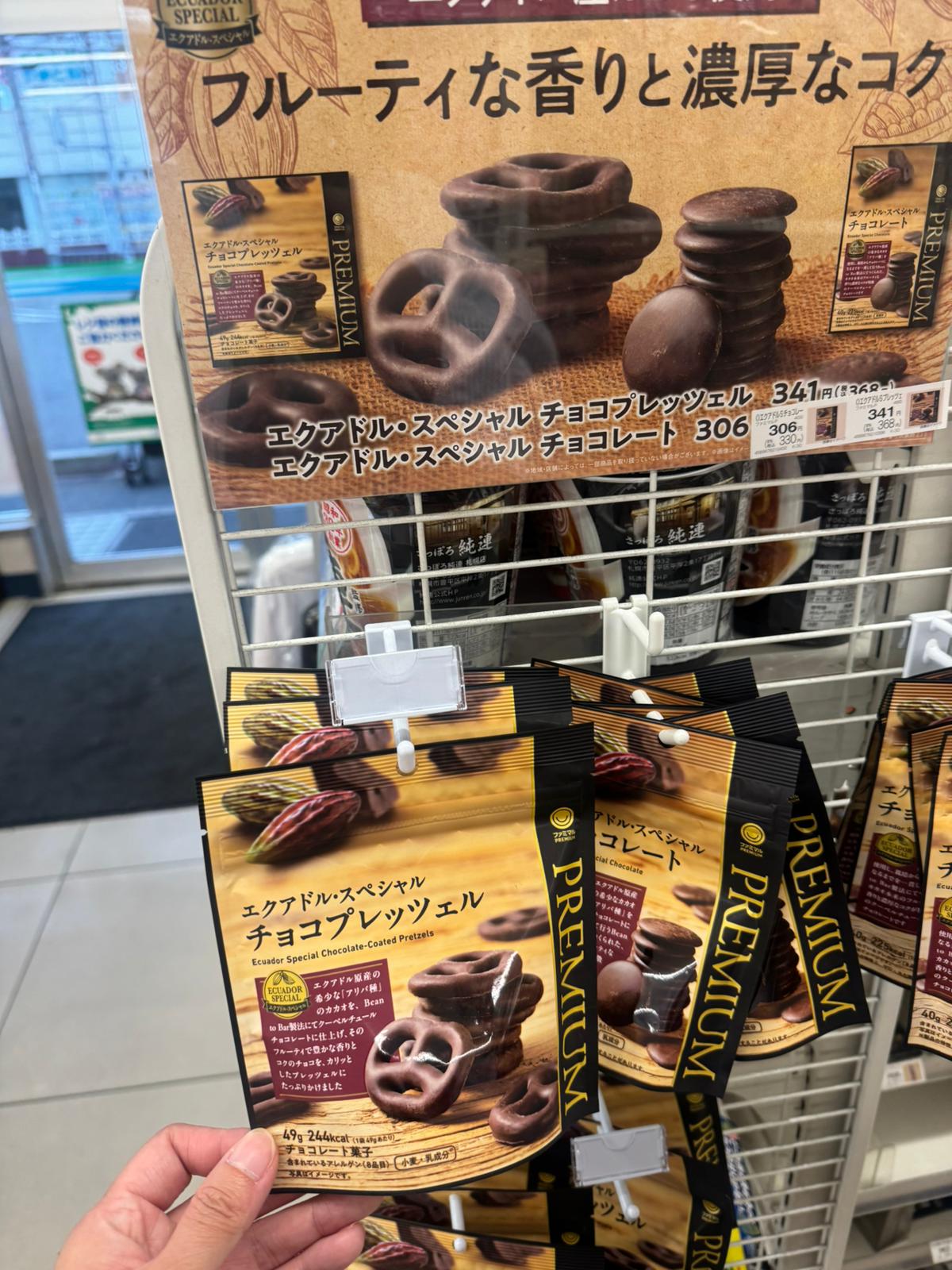 ✨連線商品需補運費✨FamilyMart 期間限定 Ecuador Special 朱古力脆條 / 朱古力