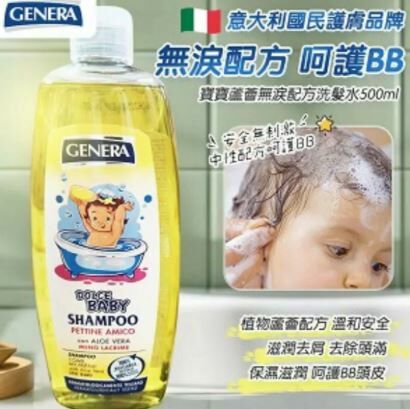 Genera蘆薈兒童洗髮精500ml-1支- 現貨