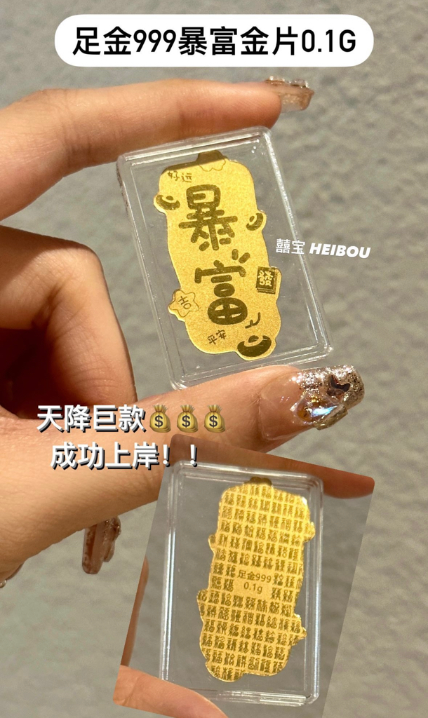 足金造型手机贴