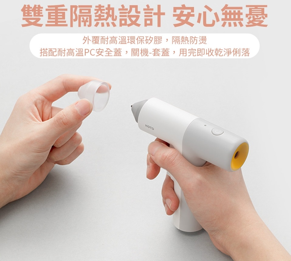 HOTO 小猴 無線鋰電熱熔膠槍 (預購產品)