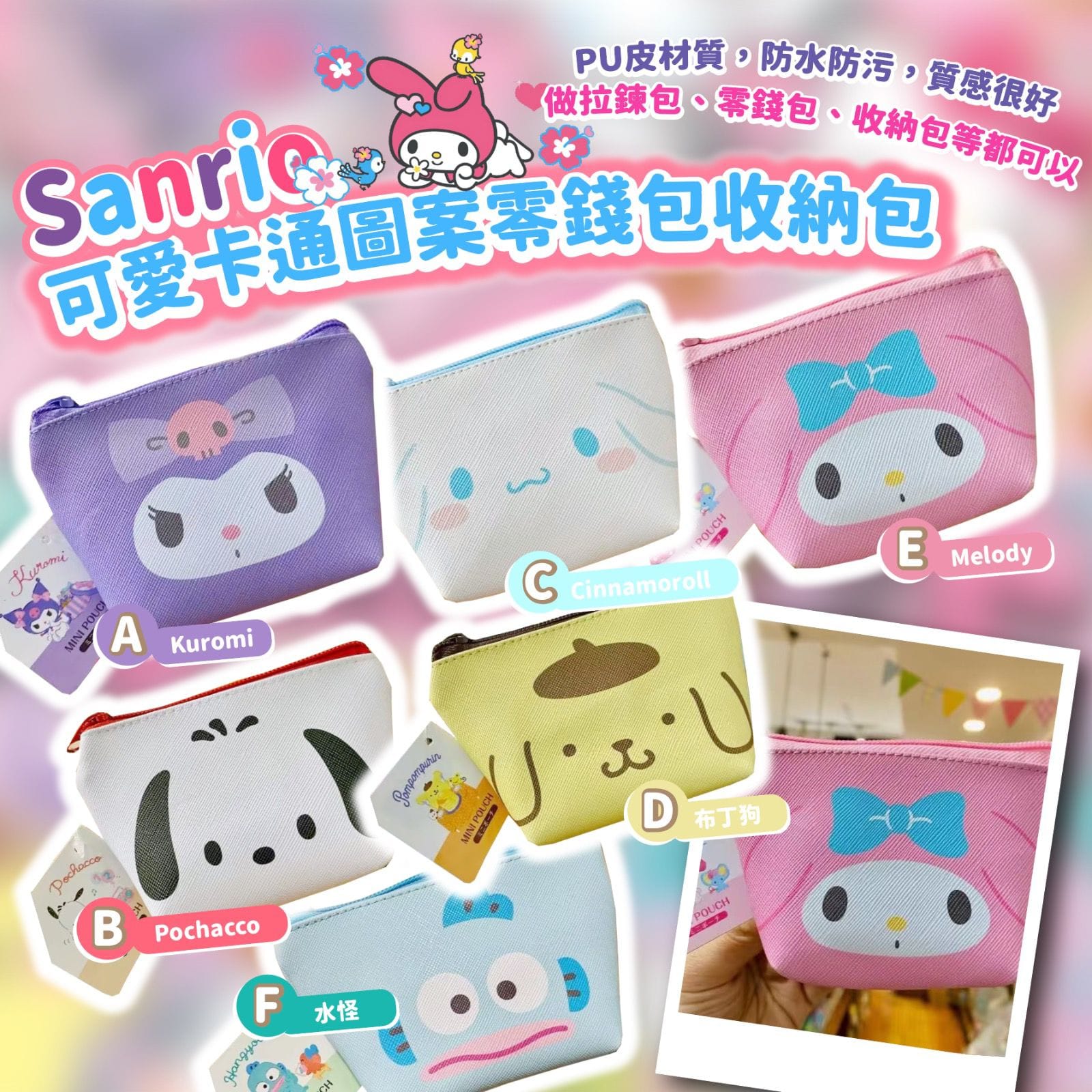 現貨-日本Sanrio 可愛卡通圖案零錢包收納包 