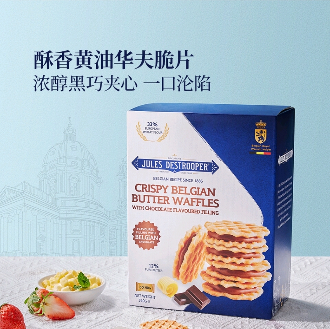 Jules Destrooper 比利時巧克力味夾心黃油華夫餅 540g