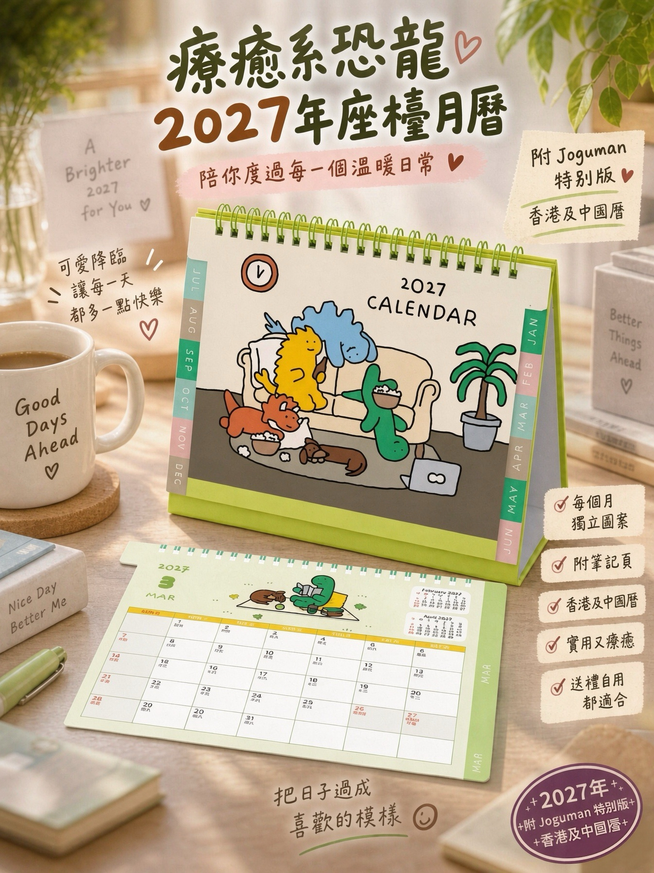 2027 恐龍 座檯曆
