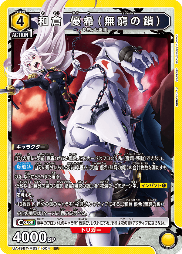 Union Arena TCG Card Game Chained Soldier - UA49BT/MSS-1-004 (SR)