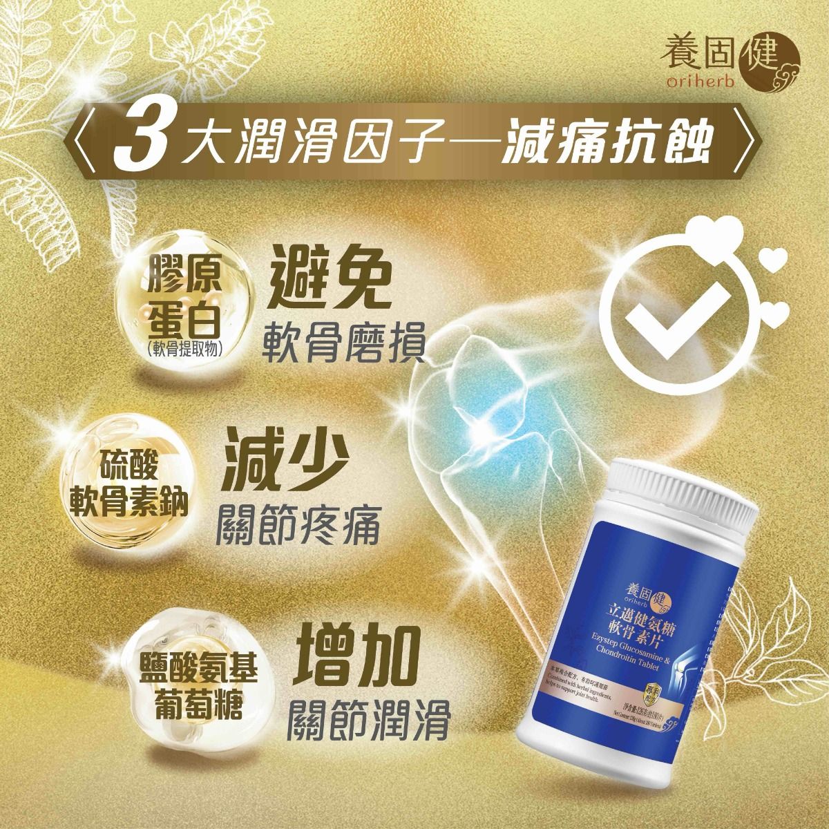 養固健立邁健氨糖軟骨素片