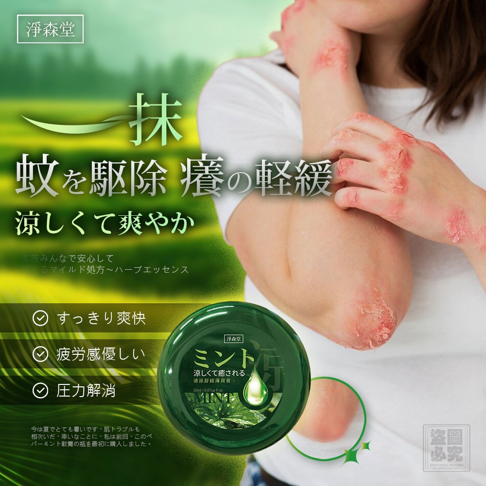 台灣淨森堂-清涼舒緩薄荷膏2瓶組