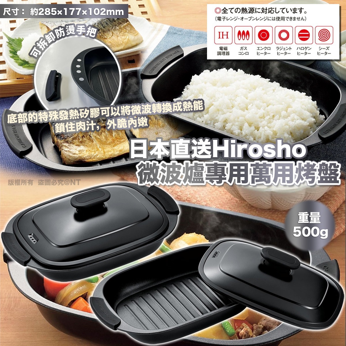 【預訂】日本直送Hirosho 微波爐專用萬用烤盤