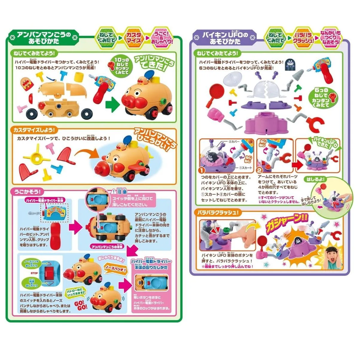 麵包超人 DIY系列螺絲麵包超人號&細菌人UFO套裝