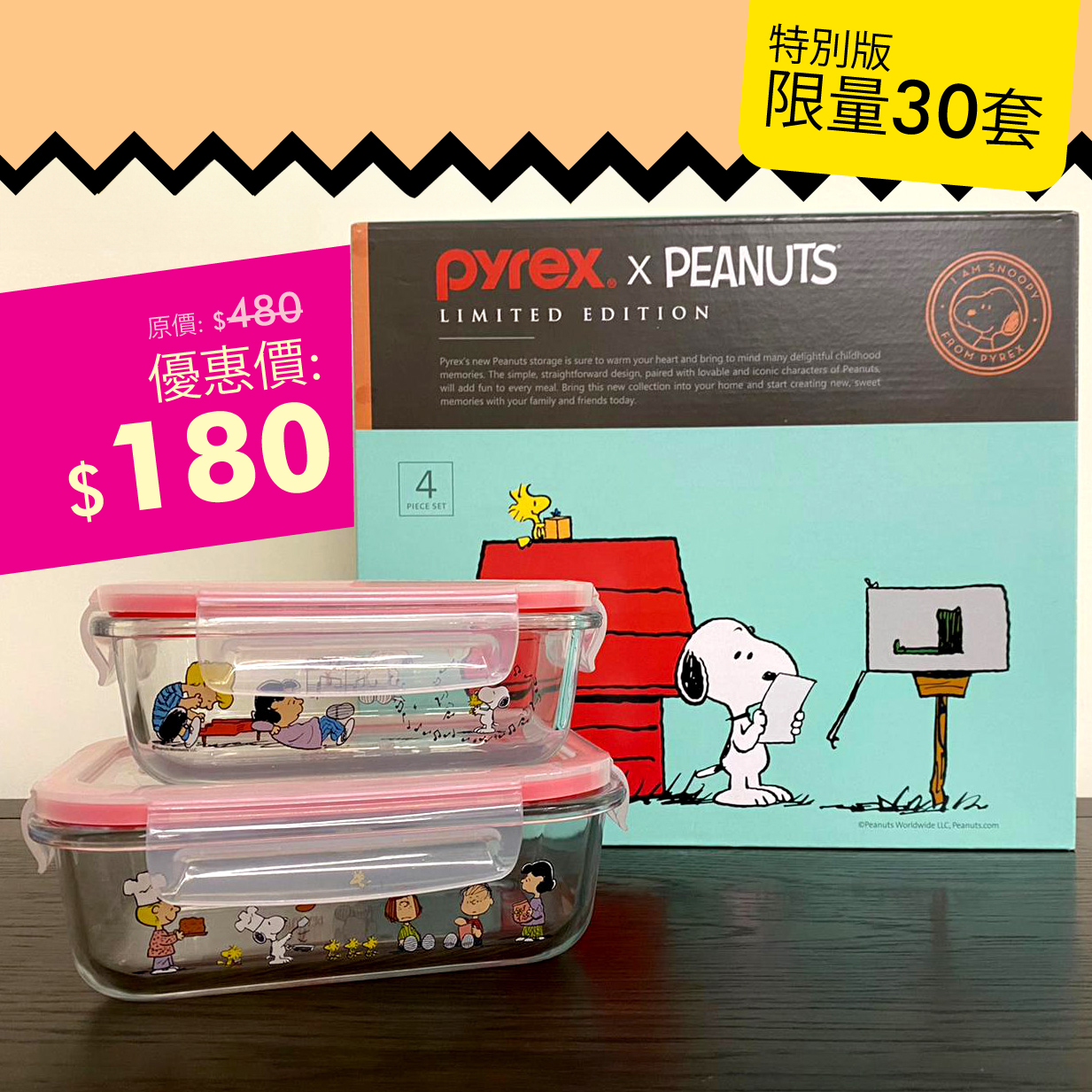 PYREX x PEANUTS 破璃餐盒套裝