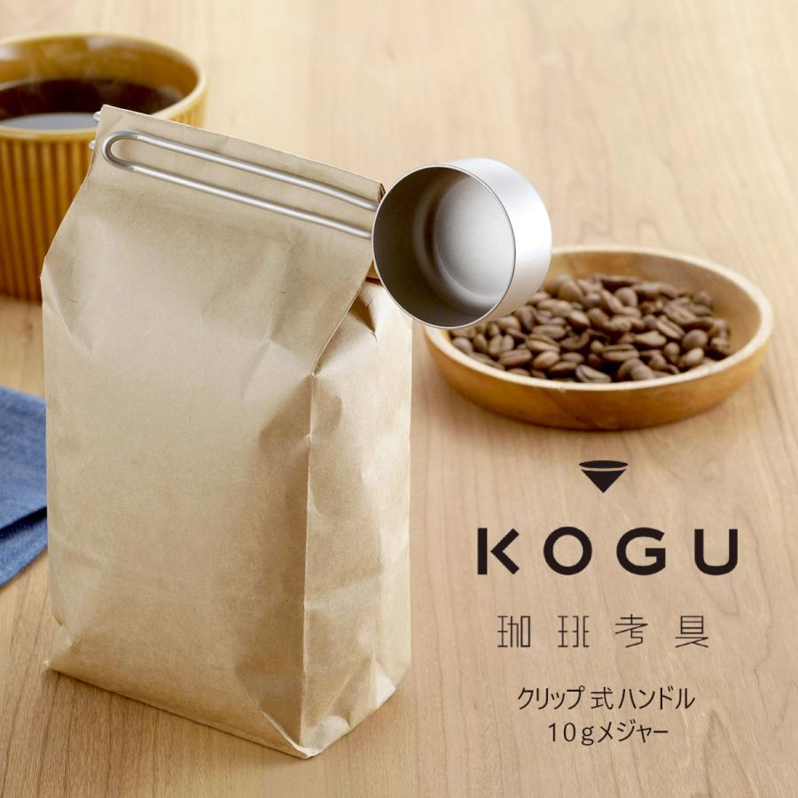 🔥🔥【日本製《KOGU 珈琲考具》2合1不鏽鋼封口夾連10g咖啡量匙】