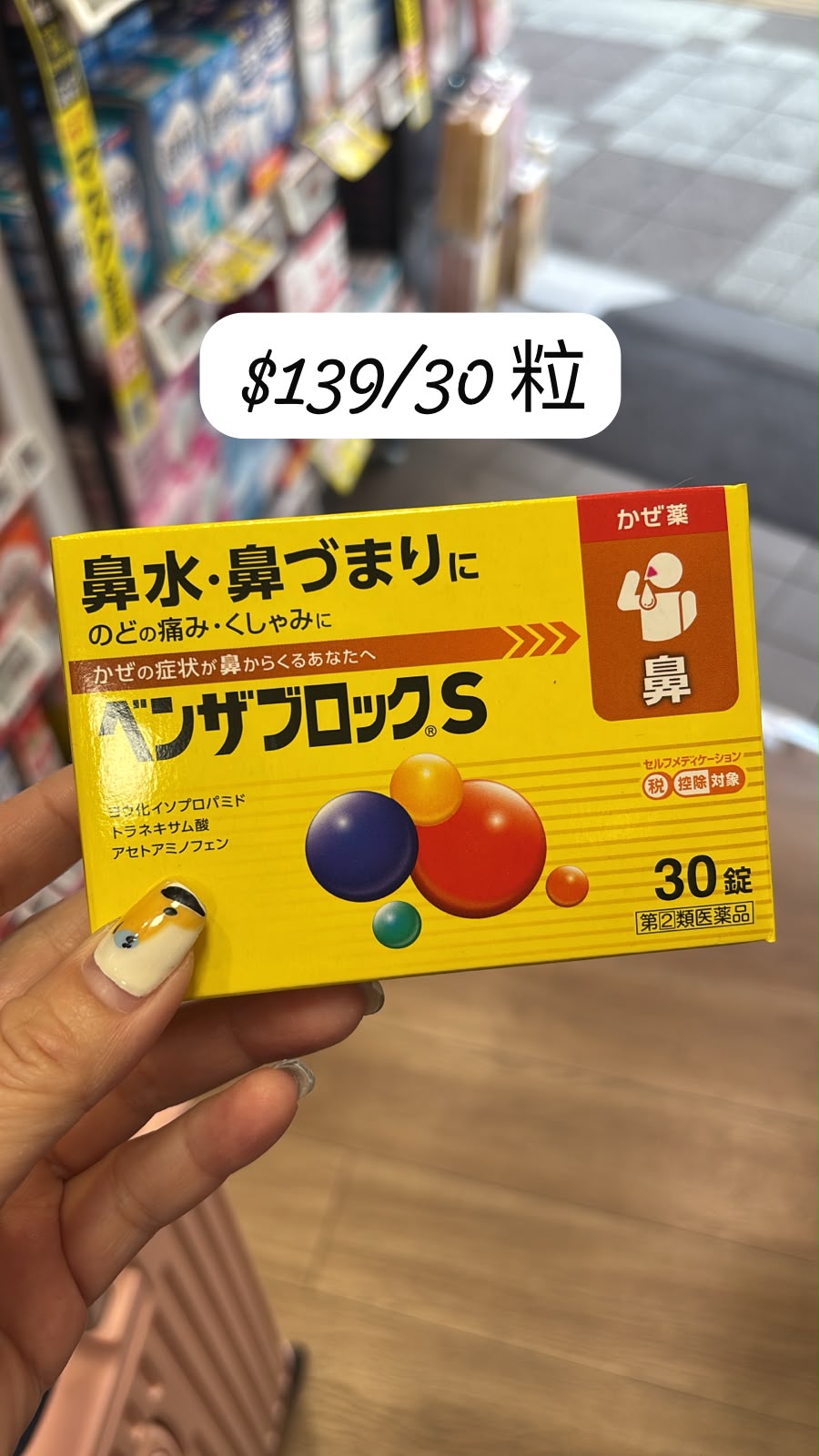日本藥品