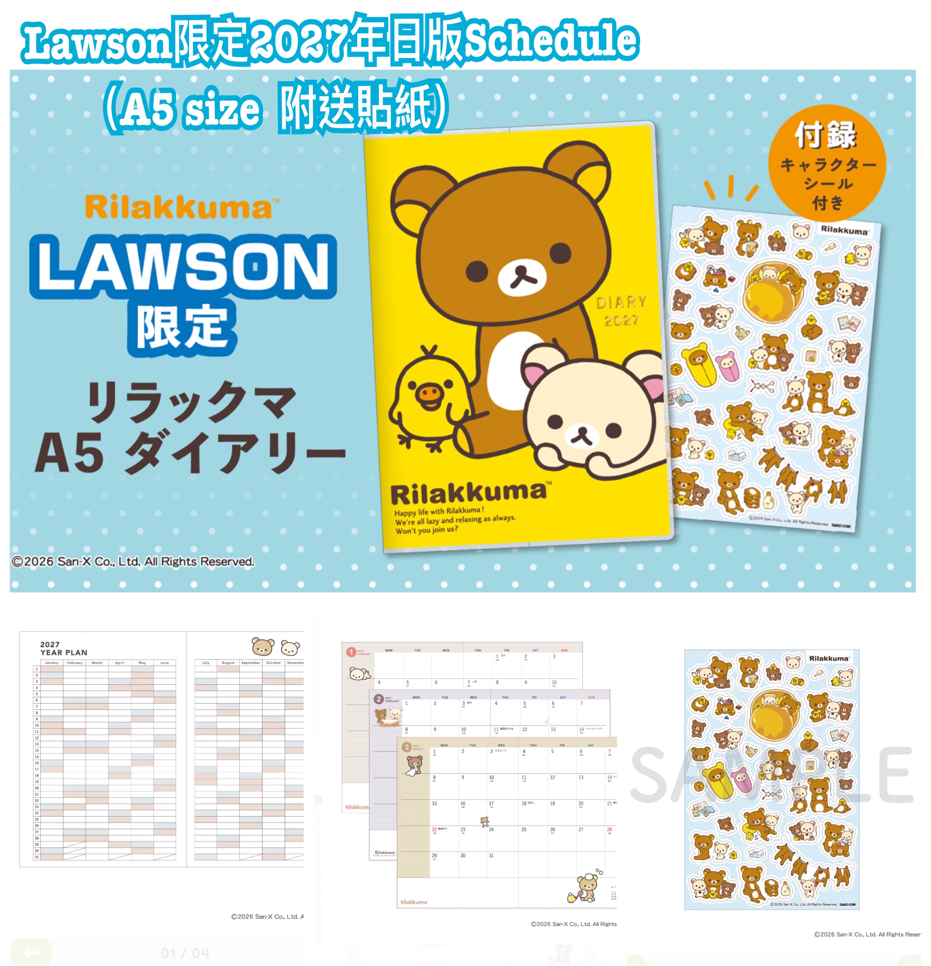 《預訂貨品》全新日本Lawson 限定 rilakkuma 2027年日版scheduled 