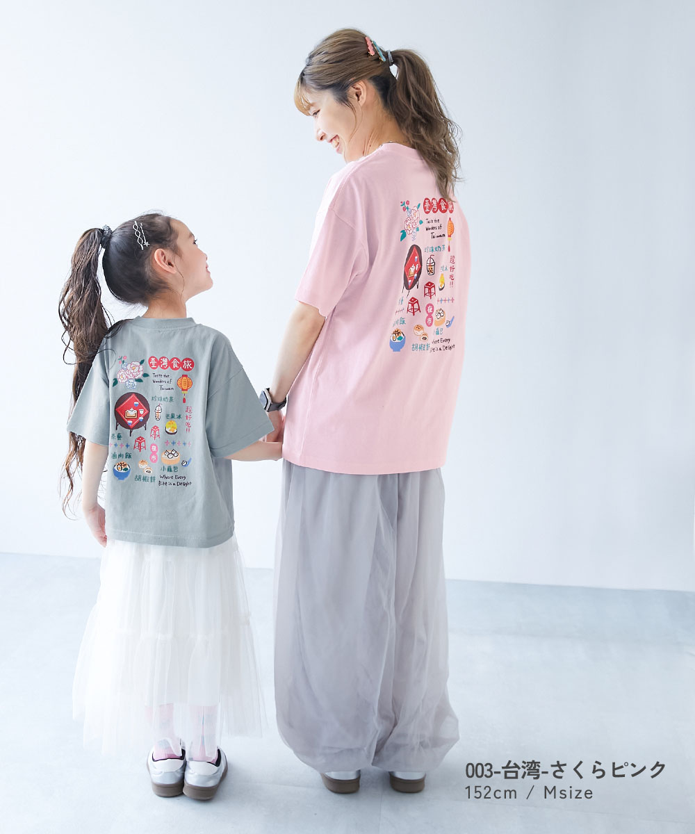 🆕【⭐訂購⭐】 🇯🇵日本直送 🌀❣️ #親子裝❣️Travelling Dev!rock 印花短袖 tee 🌀 [ELCA-0231][260430]