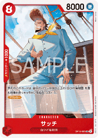 One Piece TCG Card Game - Op16-005 (UC) Thatch 