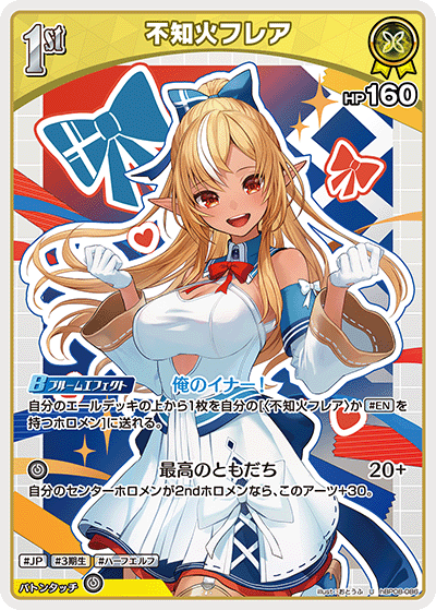 hBP08-086 不知火フレア U