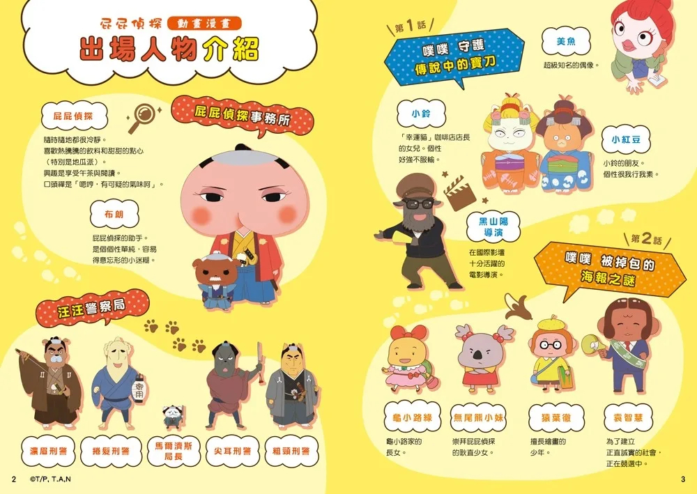遠流 屁屁偵探動畫漫畫14 噗噗 守護傳說中的寶刀