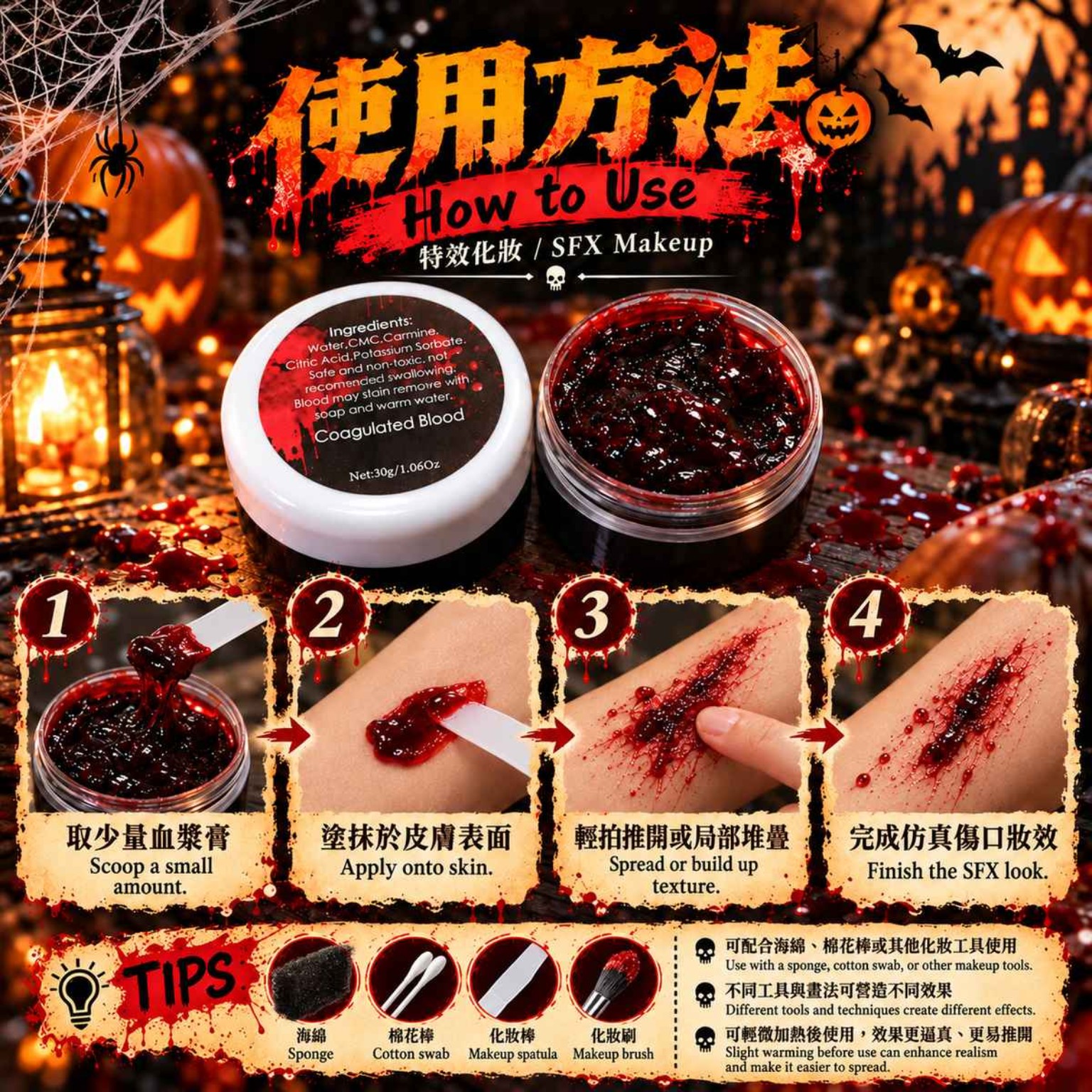萬聖節化妝道具 30g 逼真特效假血漿膏 血塊傷口化妝 喪屍妝 Cosplay 香港現貨