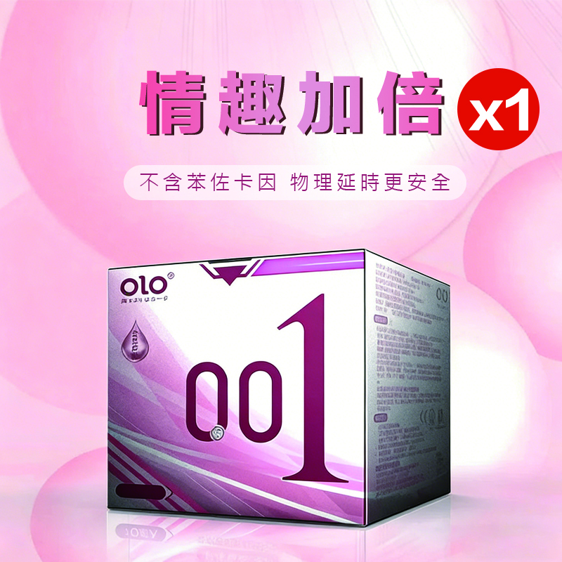 (1盒) OLO 001 超薄玻尿酸安全套【激情顆粒裝｜粉紅色】10隻裝