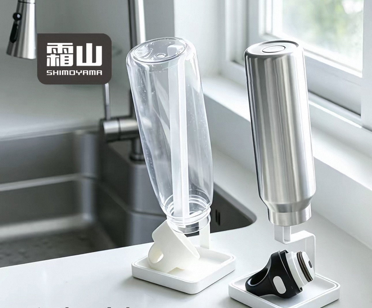 日本霜山保溫瓶倒掛乾燥架