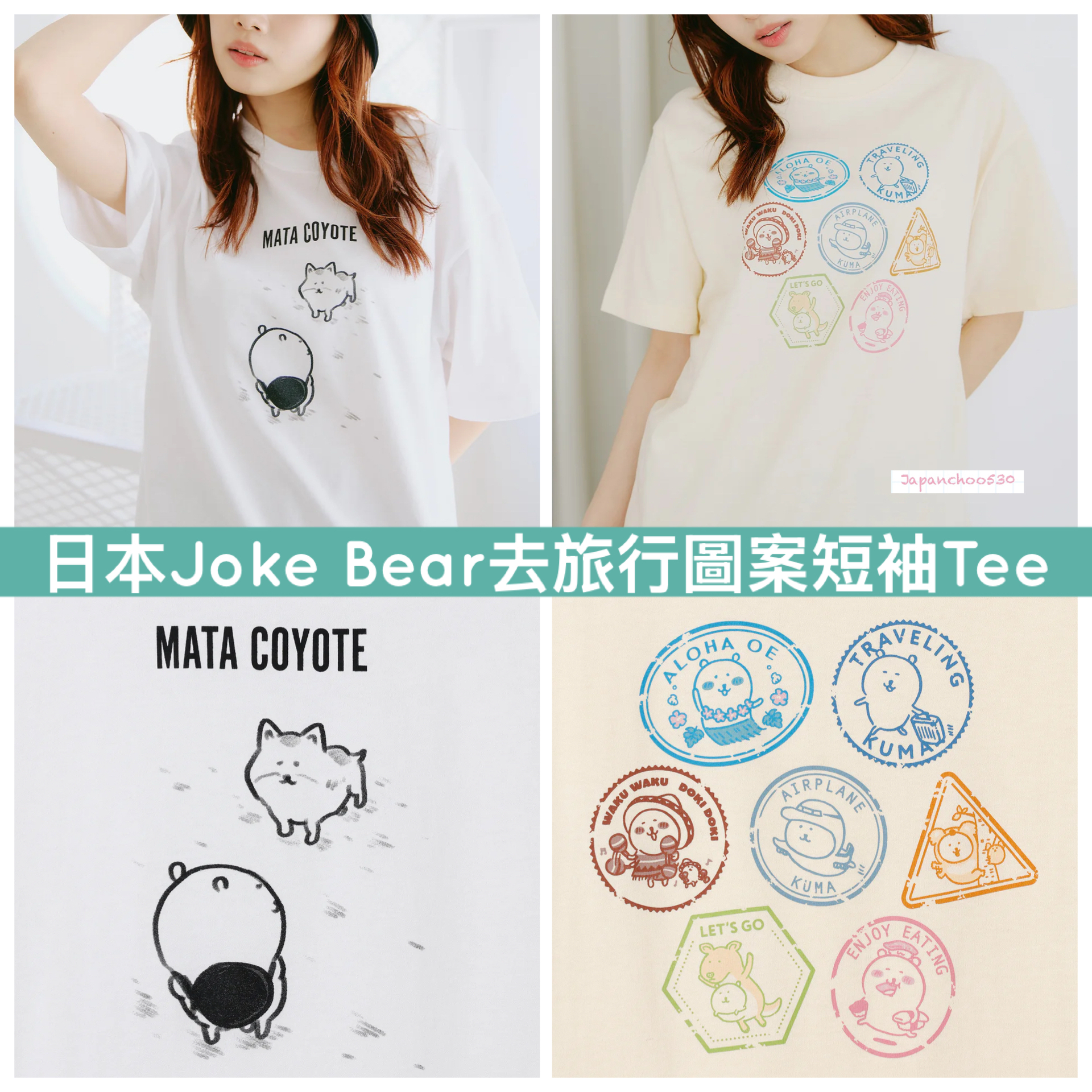 日本預訂📍日本Joke Bear去旅行圖案短袖Tee 10/4日本開售