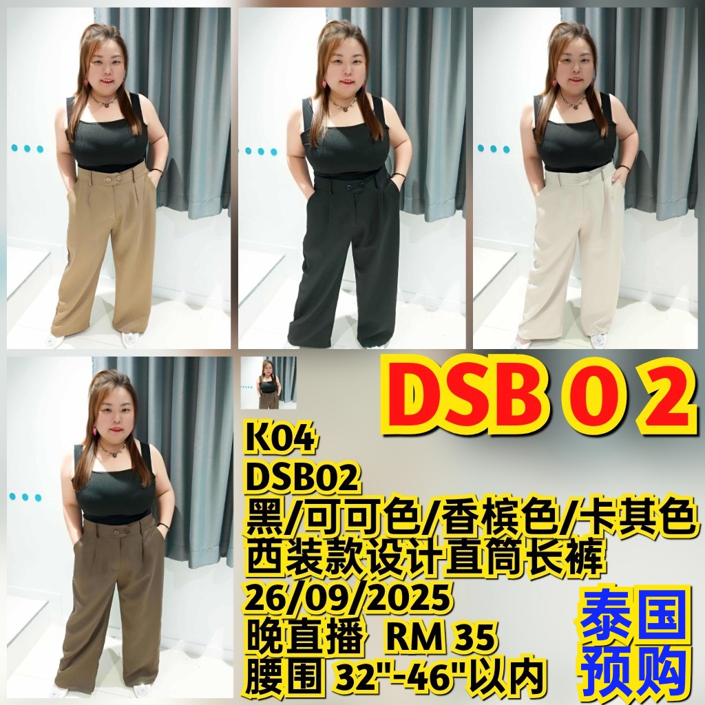 DSB02 西装款设计直筒长裤