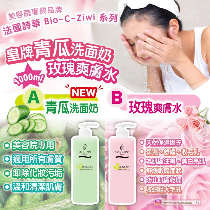 BIO-C-ZIWI 1000ml 特大裝-法國詩華
