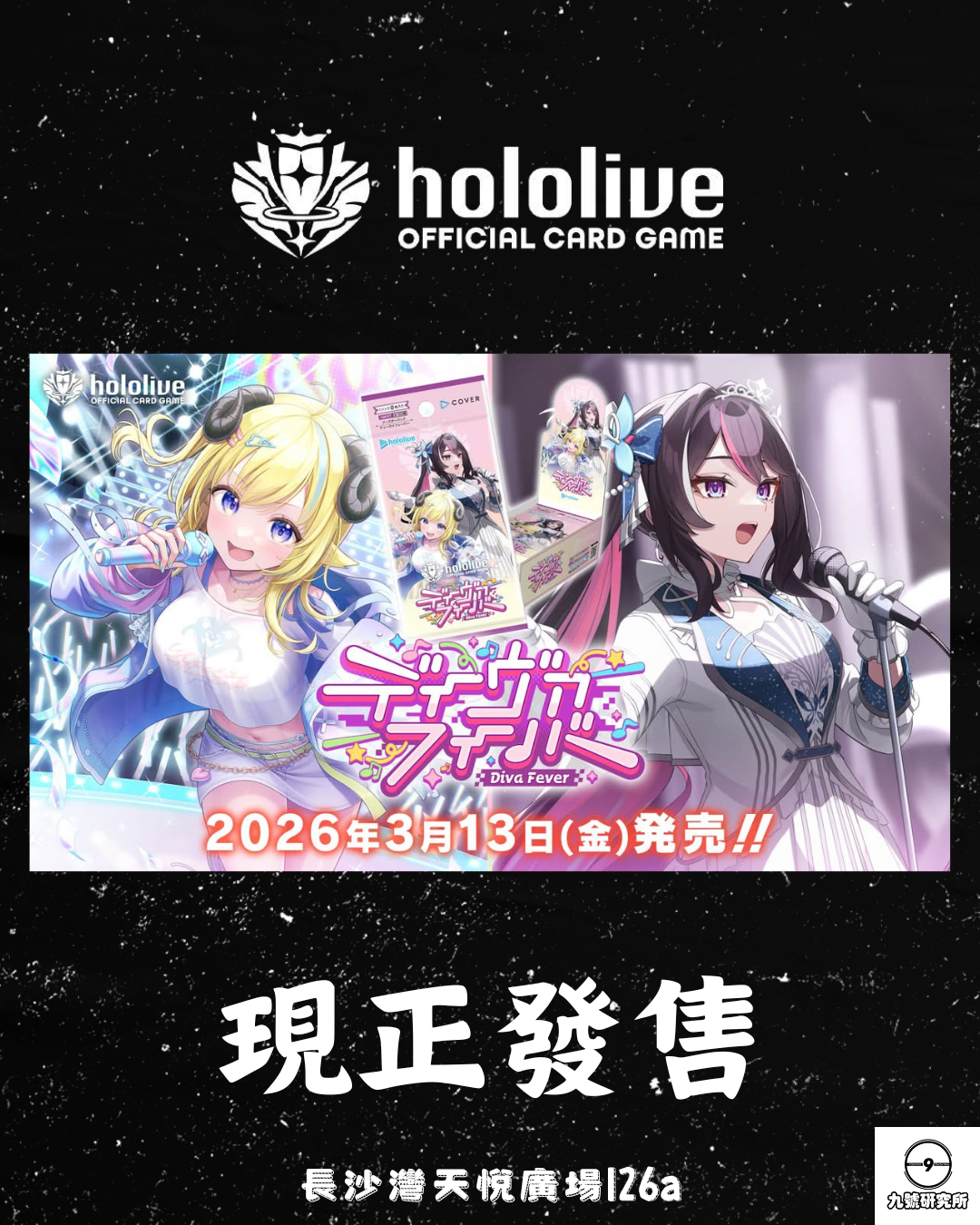  hololive 集換式卡牌遊戲 卡牌遊戲 擴充包 - hBP07-Diva Fever 
