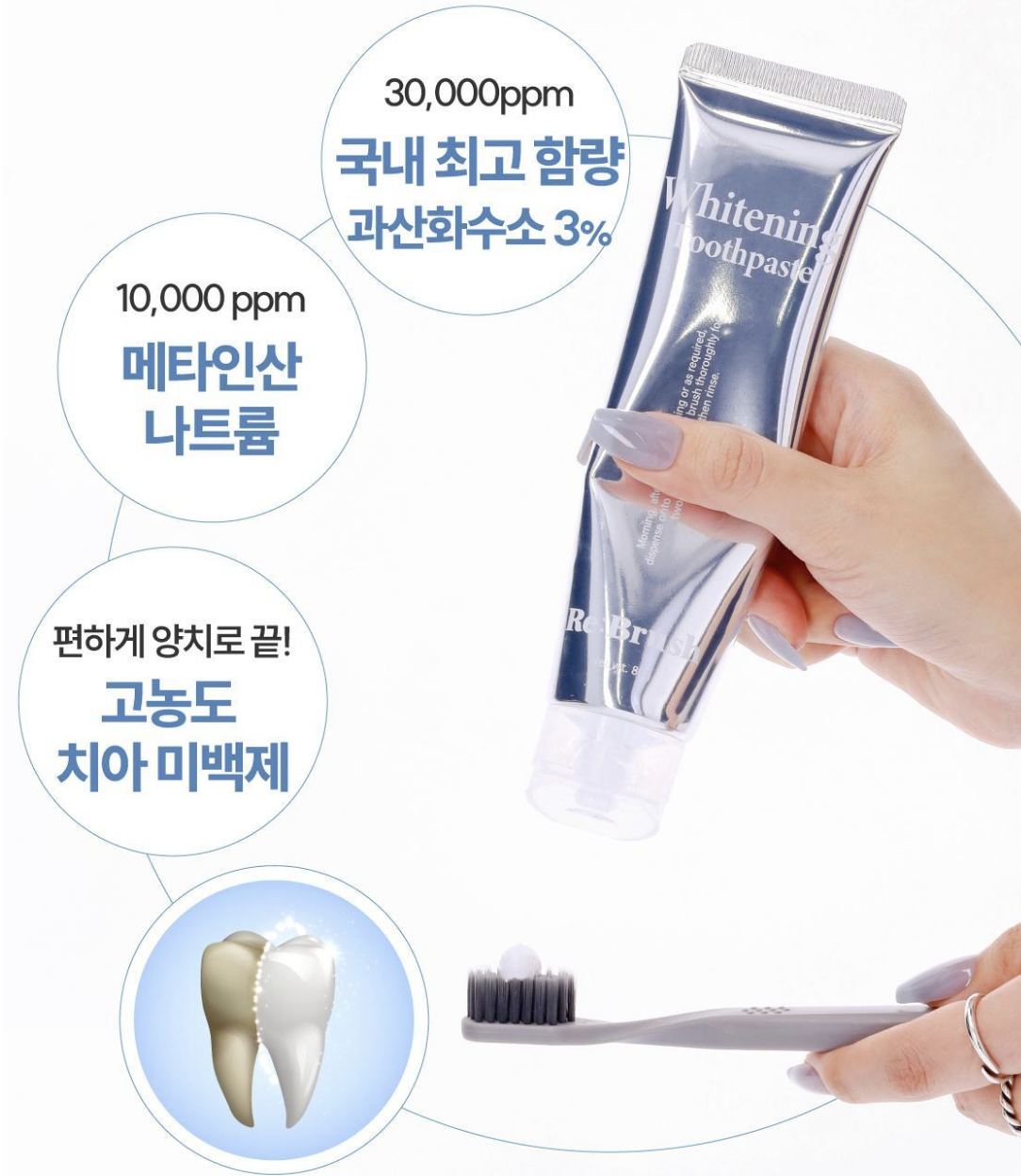 韓國 Re:Brush 美白光澤牙膏 + 精華劑 套裝｜ReBrush Teeth Whitening Toothpaste Brightening Intense