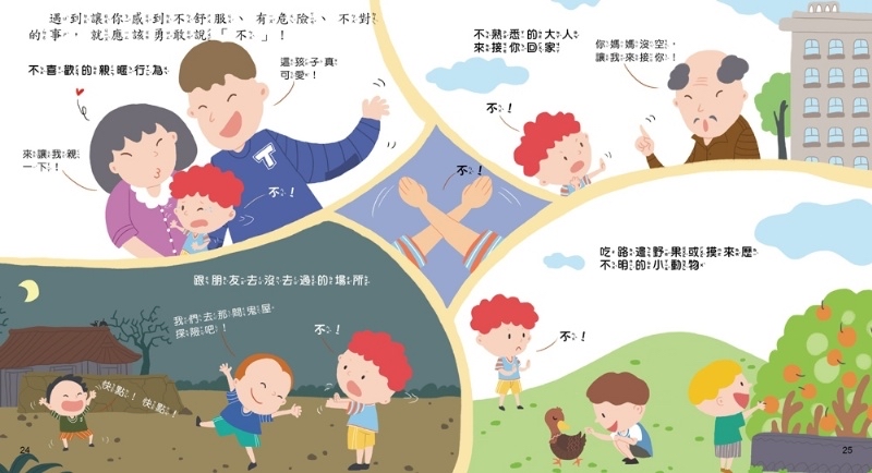 幼福 寶貝成長繪本第二輯(共4本) *包智能櫃/自取點*