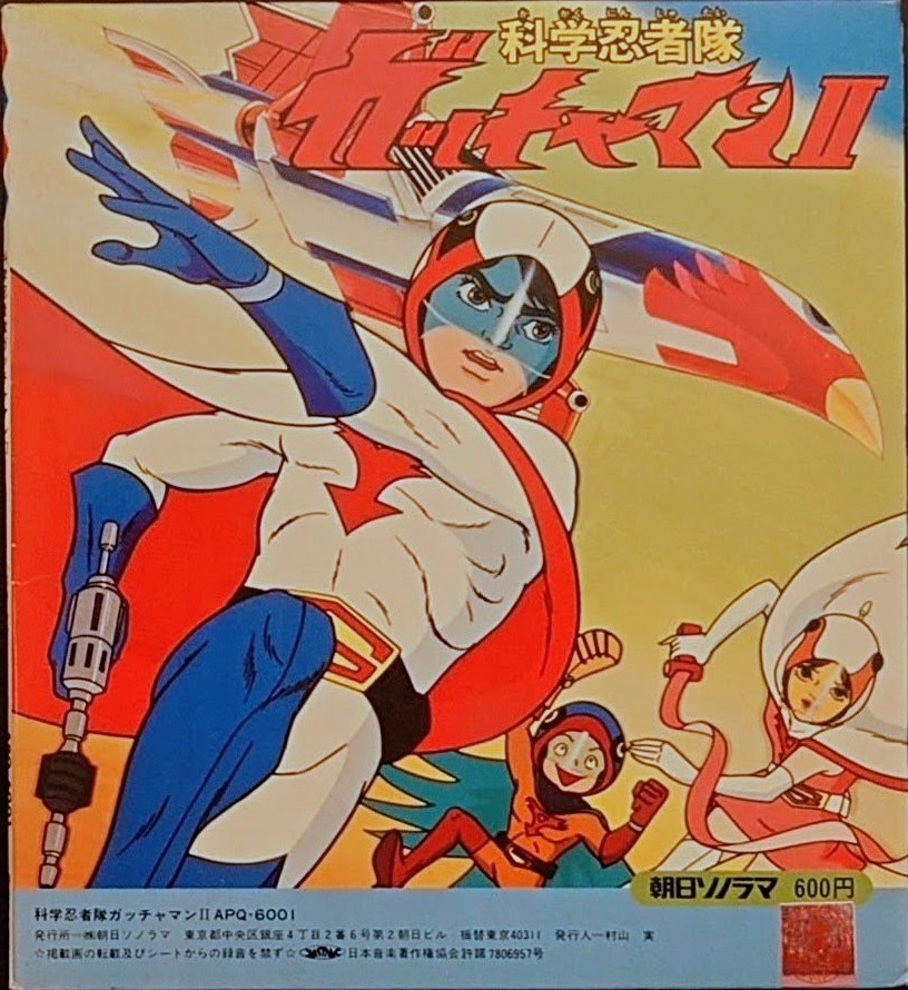 (極罕) 龍之子製作 < 神勇飛鷹俠II / 主題歌/插入歌/漫畫唱片> 1979 EP藍膠唱片