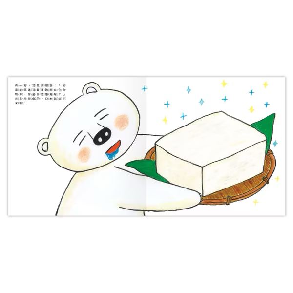 白白大白熊