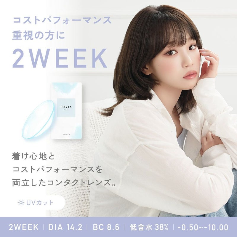 ReVIA - CLEAR 2week (2P)