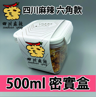 【六角紙腰封】四川麻辣爆谷 500ml BB密實盒