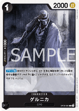 One Piece TCG Card Game - Op08-081 (C) Guernica