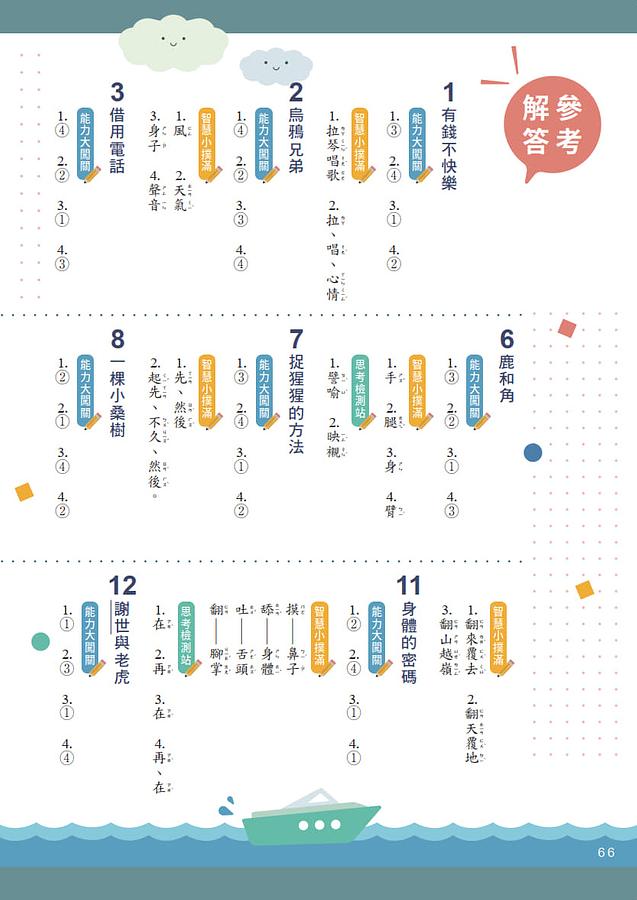 螢火蟲 天天閱讀 中年級（第1冊）彩圖新版40篇