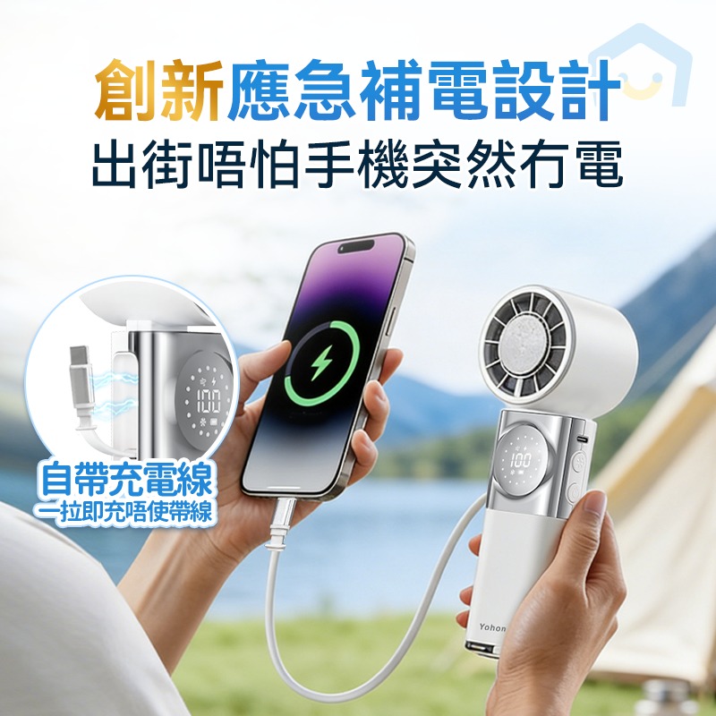 【全新上市】日本Yohome 百檔無極強風TEC冰感貼膚降溫長續航七合一應急補電多用隨身迷你風扇 PRO