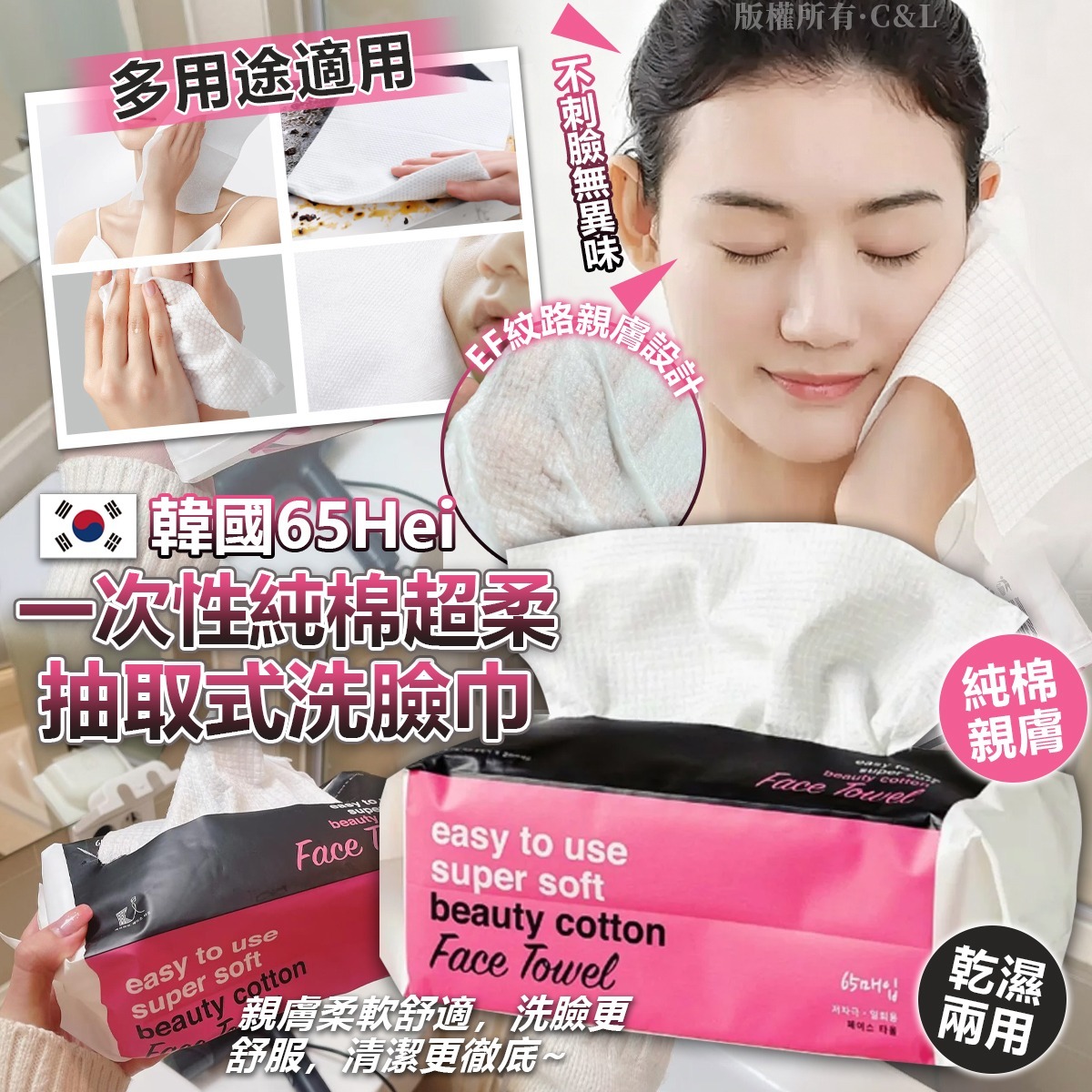 韓國65Hei 一次性純棉超柔抽取式洗臉巾-預計7月初到貨