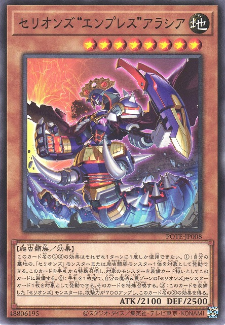 POTE-JP008 獸機神 "女帝" 巨蛇阿拉西亞