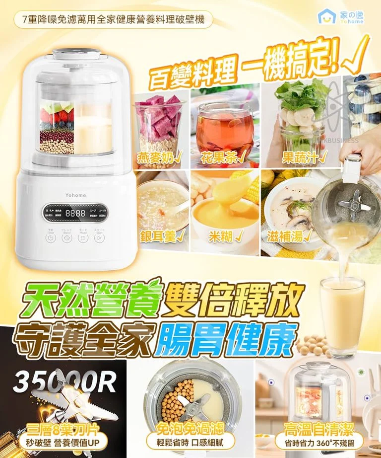 限時優惠包智能櫃 Yohome 7重降噪免濾萬用全家健康營養料理破壁機