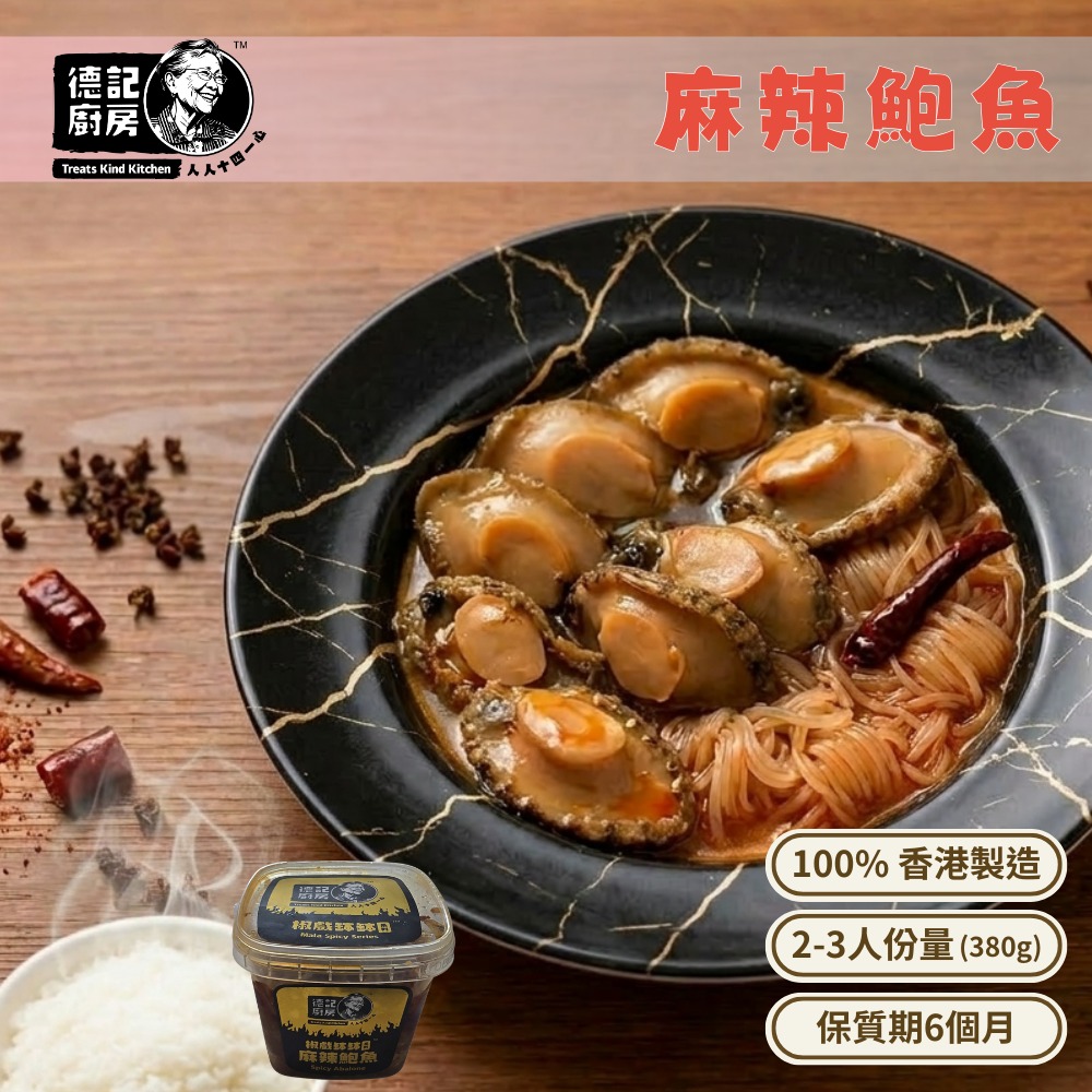 麻辣鮑魚 (380g)
