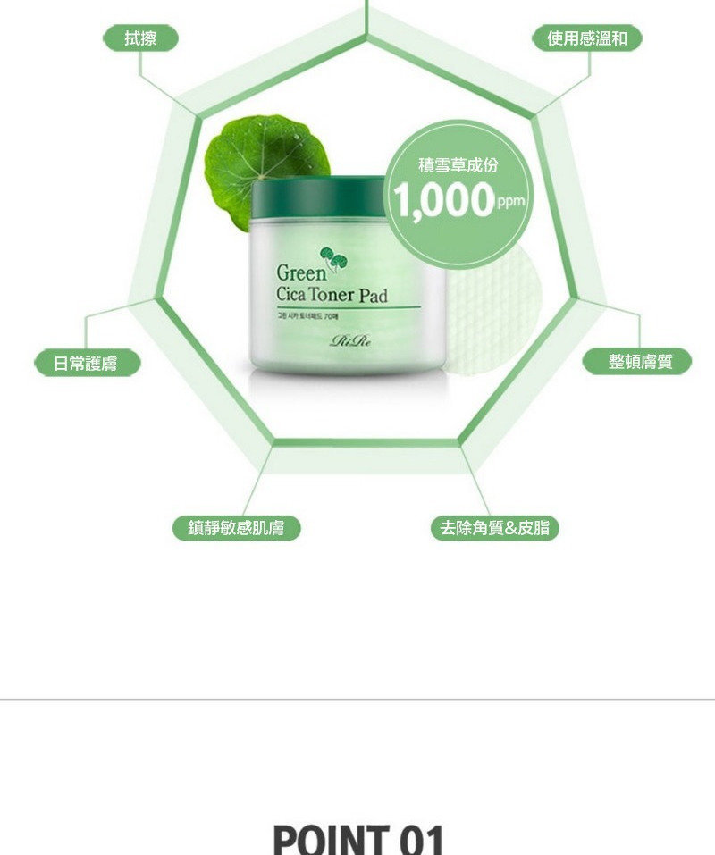 RiRe Green Cica Toner Pad 積雪草爽膚棉70片
