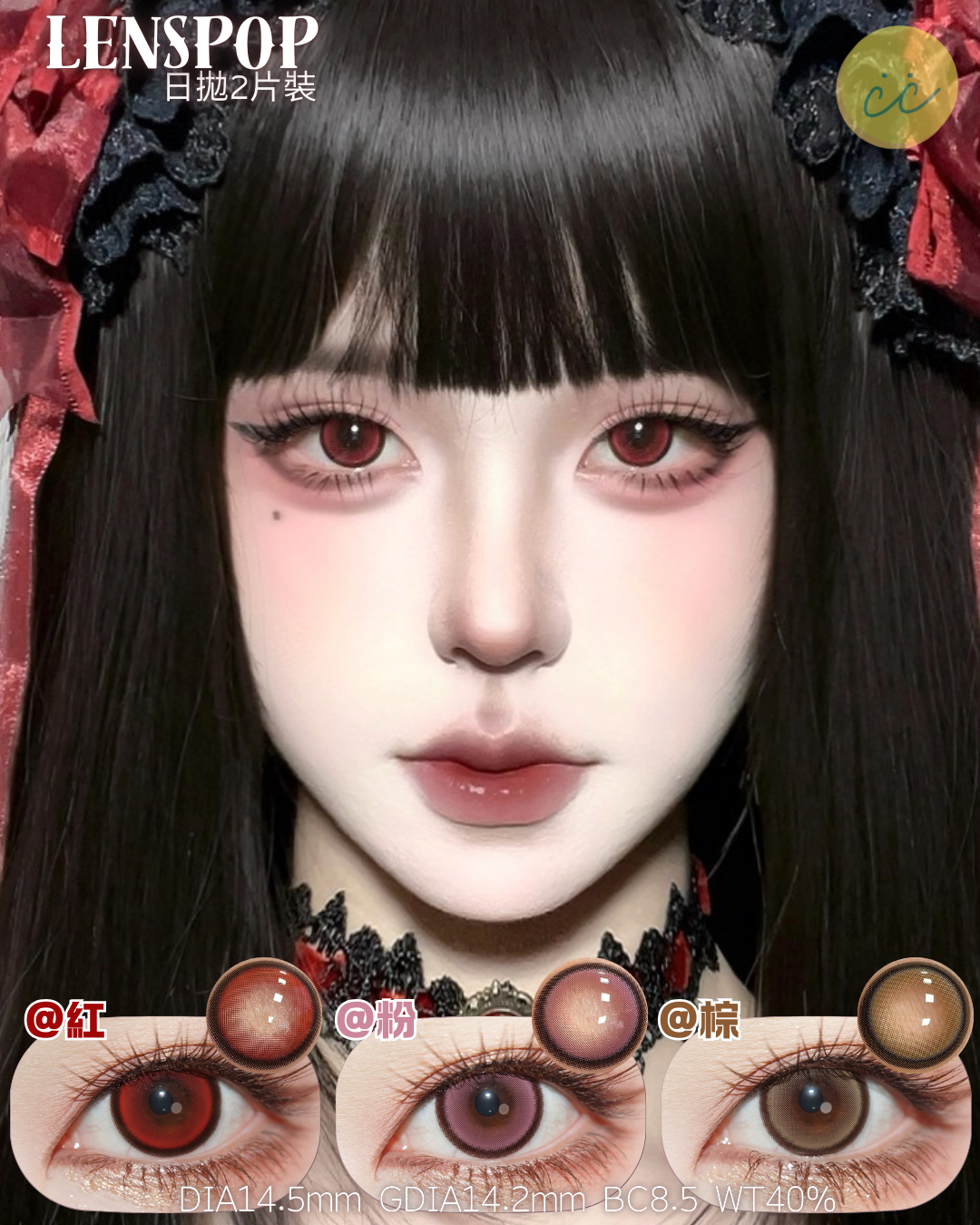 Lenspop 日拋2片 魔女畫廊系列