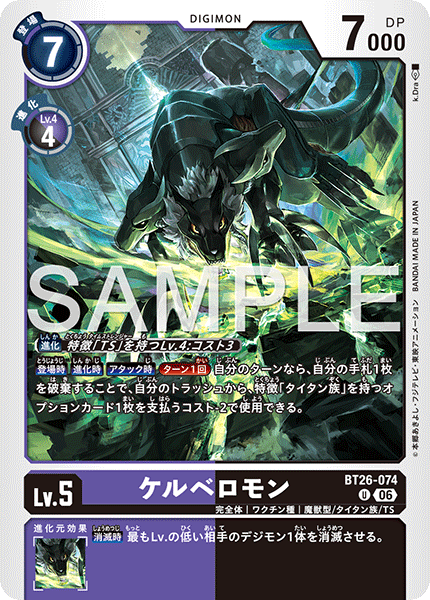 BT26-074 ケルベロモン