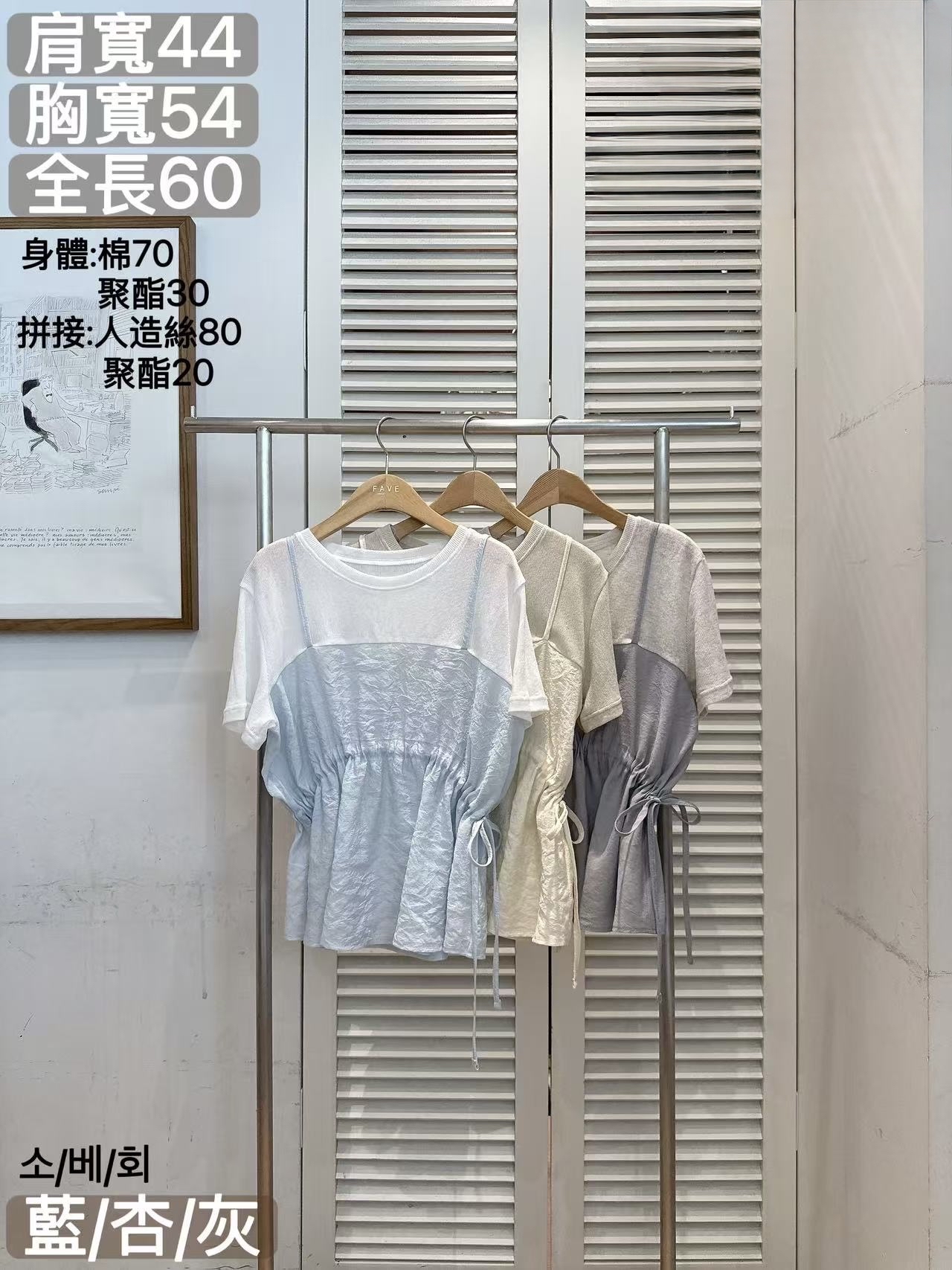 FV8 假2件束腰薄Top 