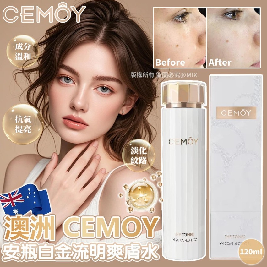 澳洲CEMOY 安瓶白金流明爽膚水120ml